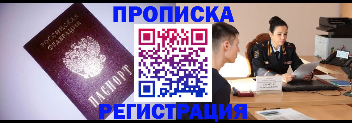 прописка штамп в Кирове