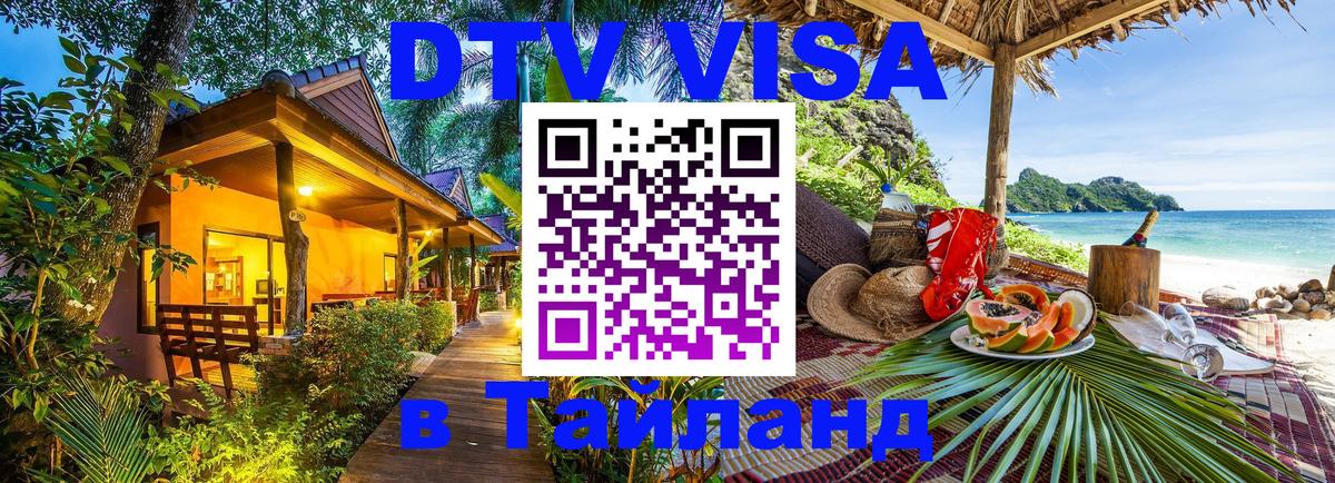 Сколько стоит DTV виза — актуальные цены, оформление даже без документов - 20.11.2025 